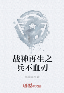 战神再世