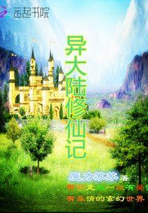 异大陆小说排行榜完本