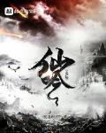 仙湮小说下载