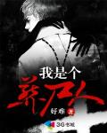 我是个葬尸人女主角是谁