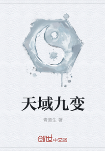 天域九峰
