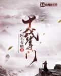 十代掌门书评