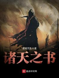 诸天之书小说阅读免费全文