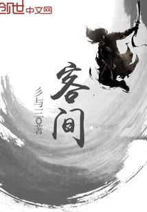 雪客小说全文免费阅读