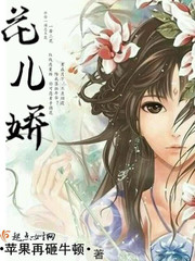 花儿要开了阅读