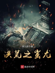 洪荒之蚩尤 小说免费阅读