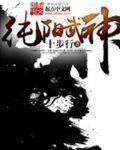 纯阳武神小说免费听书
