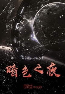 绯色之夜小说全文阅读