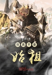 我真不是修仙