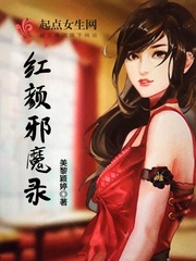 红颜txt在线