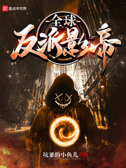 娱乐:神级反派专业户