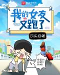 我的共享女友免费阅读