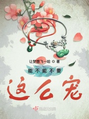 能不宠你吗小说全文免费阅读