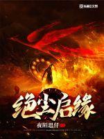 绝尘是什么