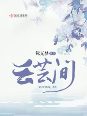 云间的小说集百度云