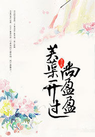 芙蕖结局