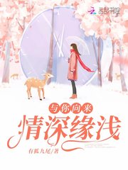 情深缘浅by招财宝宝在线阅读