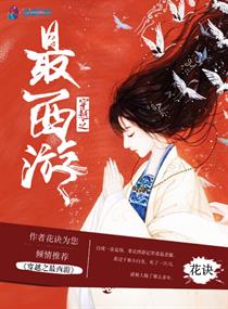 西游穿越小说