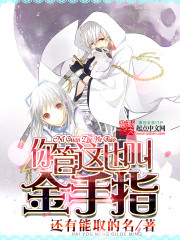 你管这叫一点?作者:昆布わかめ