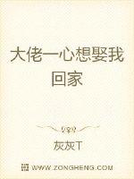 大佬他一心就是