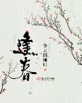 逢春小说免费全文阅读岑溪