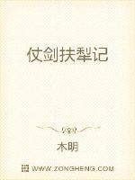 仗剑扶犁记小说阅读免费全文