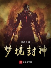 梦境之神最新章节目录
