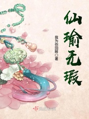 仙瑜无瑕百度云