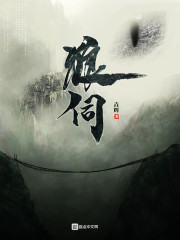 伺狼喂虎小说全文免费阅读