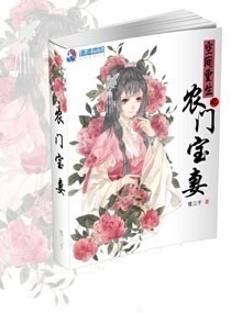 空间重生之农门宝妻简介
