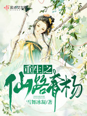 重生之仙路青杨txt小说免费阅读全文