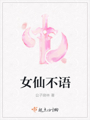女仙儿是什么意思