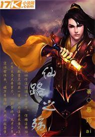 仙路之殇女主角是谁