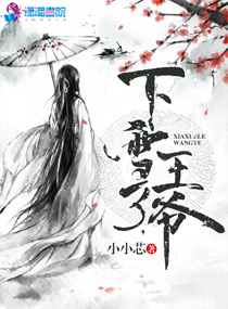 王爷下雨