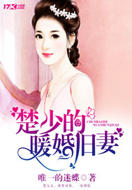 楚少的契约新娘免费阅读