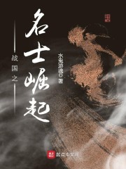 战国之魏国崛起小说