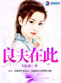 良夫在此小说阅读免费全文