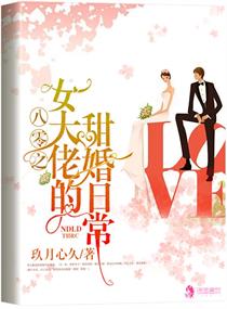 八零之女大佬的甜婚日常小说免费观看