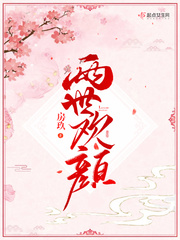 赠尔欢颜2免费阅读