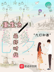 重生之最好时代几个女主