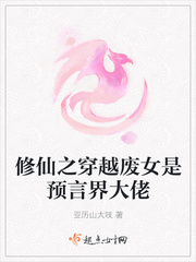 穿越废柴修仙