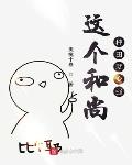 这个和尚种田就变强 最新章节 无弹窗 笔趣阁