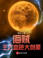 海贼王之血色君王