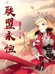 联盟永恒星碑怎么解锁