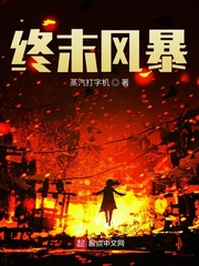 终末风暴 蒸汽打字机