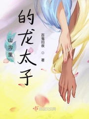 山沟里的小村长