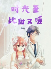 时光甜如蜜免费阅读