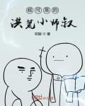 洪荒轻松小说排行榜
