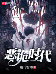 恶灵诡集txt盘搜搜
