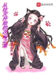 流火若风小说作者是谁